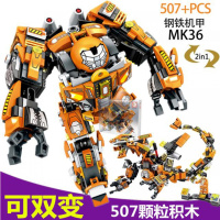 森宝钢铁侠机甲积木MK36复仇者联盟2绿巨人美国队长拼装积木玩具 MK36(二变积木)共507片