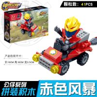 神兽金刚4兼容樂高玩具邦宝历险记机器人男孩子变形合体拼装积木 赤色风暴[41片]