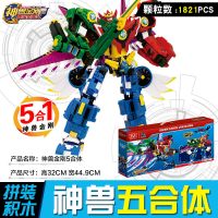神兽金刚4兼容樂高玩具邦宝历险记机器人男孩子变形合体拼装积木 神兽金刚5合体[1821片]