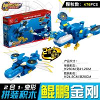 神兽金刚4兼容樂高玩具邦宝历险记机器人男孩子变形合体拼装积木 鲲鹏金刚[476片]