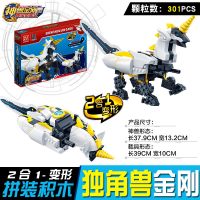 神兽金刚4兼容樂高玩具邦宝历险记机器人男孩子变形合体拼装积木 独角兽金刚【301片】