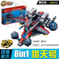 神兽金刚4兼容樂高玩具邦宝历险记机器人男孩子变形合体拼装积木 猎天号8合1【429片】