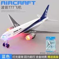男孩合金飞机模型声光客机模型玩具仿真A380摆件飞机回力飞机玩具 波音777-蓝