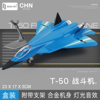 彩珀合金飞机模型仿真男孩玩具飞机声光回力飞机战斗机儿童玩具 T-50蓝[盒装]