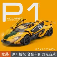 彩珀仿真1/32迈凯伦P1跑车合金车模 可开声光赛车男孩汽车模型 迈凯伦P1黄[盒装]