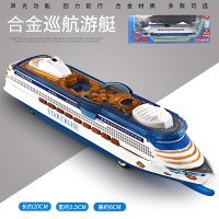 彩珀大型豪华游轮模型仿真儿童轮船玩具合金邮轮声光回力远洋客船 巡航游艇蓝色