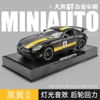 仿真1/32大奔GT赛道版跑车合金车模 儿童玩具车回力车汽车模型 大奔GT黑黄[盒装]