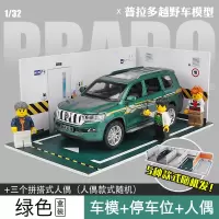 1/32丰田普拉多越野车合金车模 仿真儿童玩具车回力车SUV汽车模型 普拉多绿+停车位人偶[车位和人偶款式随机]