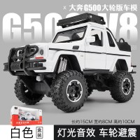 仿真奔驰G500敞篷版越野车合金车模 1/32儿童玩具车SUV汽车模型 大轮版G500白[盒装]