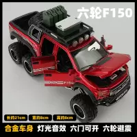 皮卡车玩具越野车大G模型金属汽车模型摆件仿真合金吉普车玩具车 [六轮]猛禽皮卡红带行李架带避震[盒装]