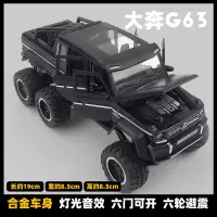 皮卡车玩具越野车大G模型金属汽车模型摆件仿真合金吉普车玩具车 [六轮]G63黑色带避震[盒装]