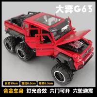 皮卡车玩具越野车大G模型金属汽车模型摆件仿真合金吉普车玩具车 ???[主图款][六轮]G63红色带避震[盒装]