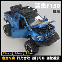 皮卡车玩具越野车大G模型金属汽车模型摆件仿真合金吉普车玩具车 猛禽皮卡蓝色带避震