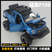 皮卡车玩具越野车大G模型金属汽车模型摆件仿真合金吉普车玩具车 猛禽皮卡蓝色带避震[盒装]