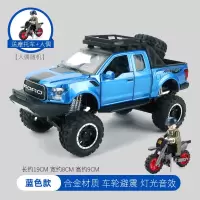 猛禽F150小汽车玩具带摩托车人偶模型四轮避震男孩仿真合金玩具车 蓝色【送人偶+摩托车】