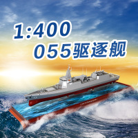 1:400南昌舰大驱055导弹驱逐舰模型模型成品合金军事战舰仿真 专业版