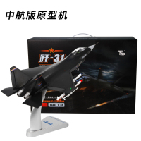 1:48歼31模型合金仿真战斗机鹘鹰J31静态飞机模型军事成品摆件 黑色中航版原型机