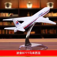 波音747飞机模型合金国航客机民航飞机模型东航737成品航模摆件 16cm马来西亚B777