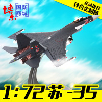 1:72/48苏35战斗飞机模型仿真合金苏57军事航模成品摆件拼装收藏 1:72苏35灰紫