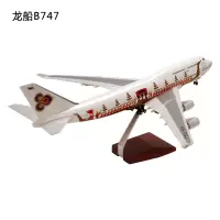 声光灯民航波音747真飞机模型仿真B787客机模型带轮海航787航模摆 1:150龙船B747