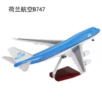 声光灯民航波音747真飞机模型仿真B787客机模型带轮海航787航模摆 1:150荷兰航空B747