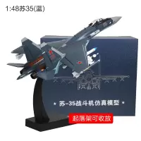 1:48苏35飞机模型合金SU-35仿真战斗机模型摆件军事收藏 蓝色（起落架可收放）