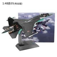 1:48苏35飞机模型合金SU-35仿真战斗机模型摆件军事收藏 灰色涂装