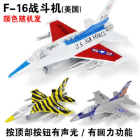 合金战斗机客机直升机模型儿童回力玩具仿真中国美国飞机金属声光 F-16”战隼“战斗机