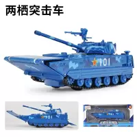 仿真军事模型合金防空导弹发射车炮阅兵军事模型车儿童玩具车 两栖突击车(蓝)