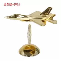 歼20歼31车载弹簧摆件飞机模型战斗机车载摆件办公礼品玩具 金色歼31