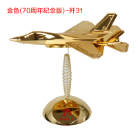 歼20歼31车载弹簧摆件飞机模型战斗机车载摆件办公礼品玩具 金色（70周年纪念版）歼31