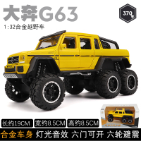 皮卡模型大号 越野车玩具合金车避震金属汽车摆件仿真开吉普车 [六轮]G63黄色带避震[盒装]