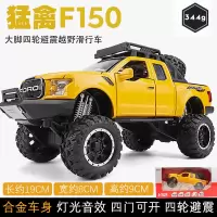 皮卡模型大号 越野车玩具合金车避震金属汽车摆件仿真开吉普车 猛禽皮卡黄色带避震[盒装]