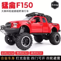皮卡模型大号 越野车玩具合金车避震金属汽车摆件仿真开吉普车 ❤❤❤[热卖]猛禽皮卡红色带避震[散装]