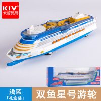 双鱼星号豪华游轮模型儿童玩具合金仿真船舶声光大型邮轮辽宁舰 双鱼星号[浅蓝色礼盒装]