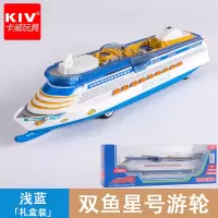 双鱼星号豪华游轮模型儿童玩具合金仿真船舶声光大型邮轮辽宁舰 双鱼星号[浅蓝色礼盒装]