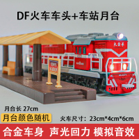 东风4B火车模型内燃机车男孩玩具火车合金火车头声光回力车玩具车 红色车头+月台