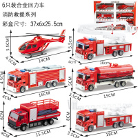 坦克玩具车合金大号装甲车套装军事小汽车玩具男孩工程车消防车 合金消防车6只装