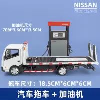 日产NISSAN合金车汽车拖车模型汽车运输车清障车货车声光玩具卡车 白色[盒装]+加油机