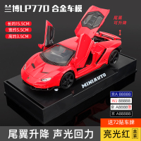 兰博基尼LP770跑车汽车模型摆件仿真合金男孩大G中控车模玩具车 兰博770红★盒装尾翼升降