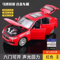 玛莎拉蒂ghibli模型限量版总裁合金小汽车玩具车仿真回力小车 玛沙拉帝红[盒装]
