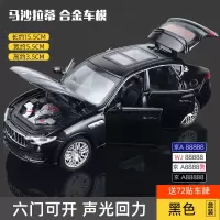 玛莎拉蒂ghibli模型限量版总裁合金小汽车玩具车仿真回力小车 玛沙拉帝黑[盒装]