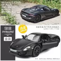 奥迪r8跑车中控男孩小汽车模型仿真赛车合金车模保时捷玩具车摆件 保时捷918哑黑