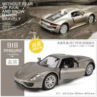 奥迪r8跑车中控男孩小汽车模型仿真赛车合金车模保时捷玩具车摆件 保时捷918灰