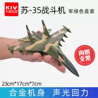 歼20飞机模型仿真合金轰炸机模型歼31战斗机玩具客机直升机歼击机 苏35战斗机★迷彩绿[盒装]