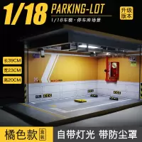 1:18仿真汽车4D立体地下停车库模型手工木质停车位场景防尘展示盒 橙色[高级版]