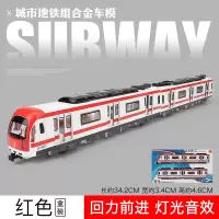 火车模型双层列车合金车磁吸玩具火车地铁玩具轻轨儿童火车玩具 地铁车头+车厢红★盒装