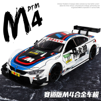 1:24拉力赛车M6 GT3合金开跑车模型声光赛道玩具车模收藏 赛道版M4DTM★花纹白