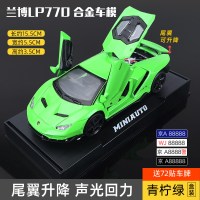 兰博剪刀基尼汽车模型限量版仿真合金车模跑车模型儿童开玩具 兰博770绿★盒装尾翼升降