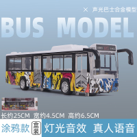 儿童公交车模型巴士合金玩具车公共汽车玩具仿真汽车大巴开车 涂鸦色[盒装]